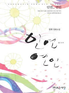 인연 연인