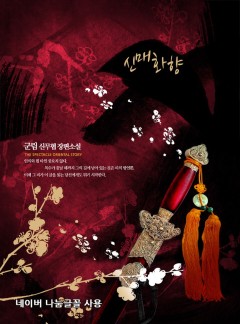 신매화향