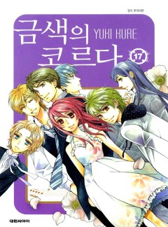 금색의 코르다
