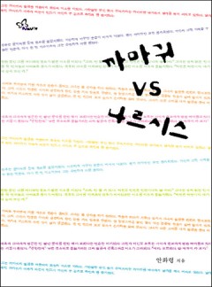 까마귀 vs 나르시스