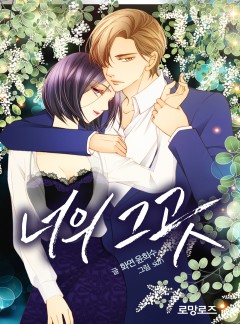 너의 그곳
