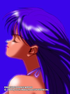 변덕쟁이 오렌지로드 애장판