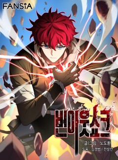번아웃쇼크