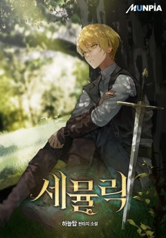 세뮬릭