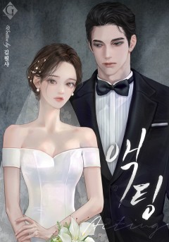 액팅