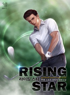 라이징 스타