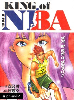 King of The NBA