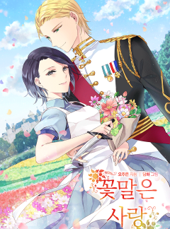 꽃말은 사랑
