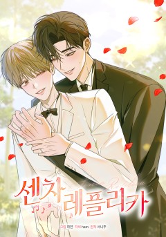 센차 레플리카[19세 완전판]