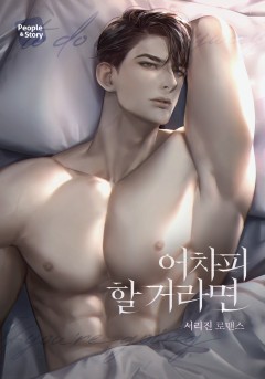 어차피 할 거라면