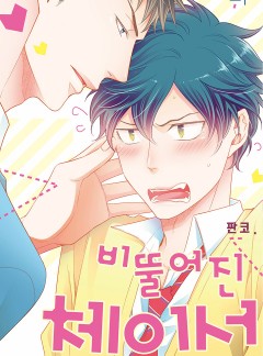 인디고의 남★남 밀당♡