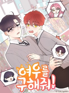 여우를 구해줘!