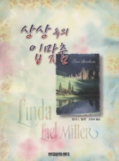 상상속의 입맞춤