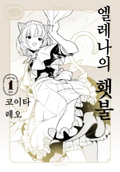 엘레나의 횃불