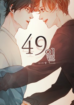 49일