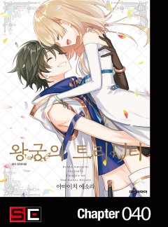 왕궁의 트리니티