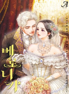 베로니카