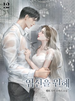 임신을 원해