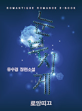 눈부시게