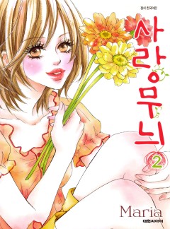 사랑 무늬