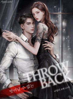 벗어날 수 없는:THROW BACK