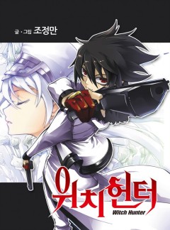 위치헌터