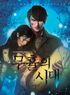 무휼의 시대