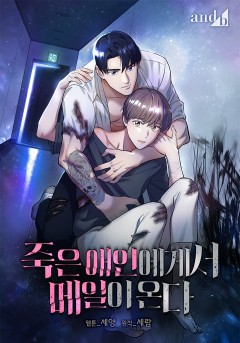 죽은 애인에게서 메일이 온다