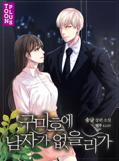 구미호에 남자가 없을리가