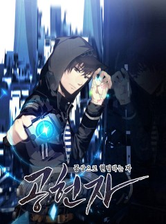 공헌자