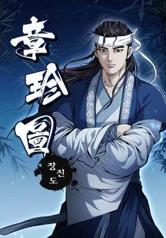 장진도