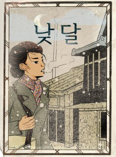 낮달 [박자혜]
