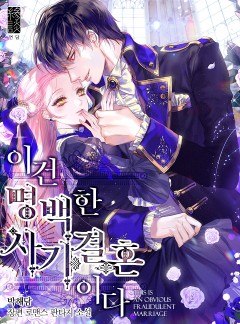 이건 명백한 사기결혼이다