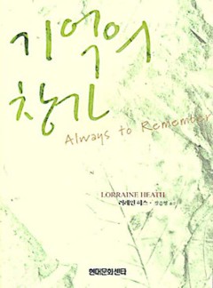 기억의 창가