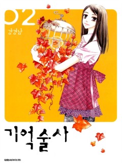 기억술사