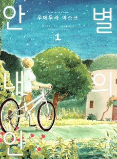 별의 안내인