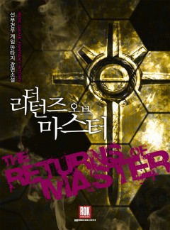 더 리턴즈 오브 마스터
