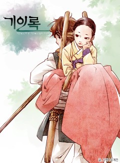 기인록
