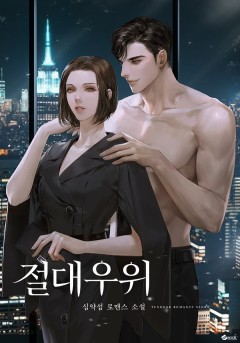 절대우위