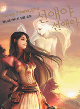 선애야 선애야