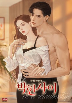박힌 사이