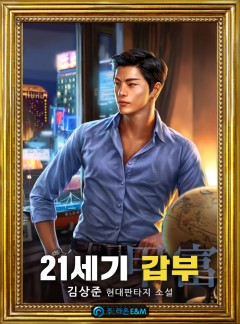 21세기 갑부[甲富] [단행본][개정판]