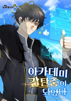 아카데미 감탄충이 되었다
