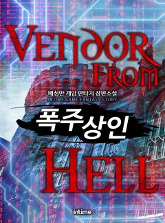 폭주상인