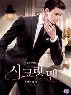시크릿 맨