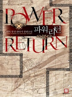 파워리턴
