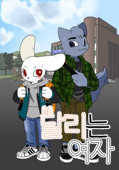 달리는 여자