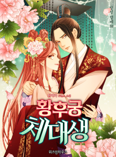 황후궁 체대생