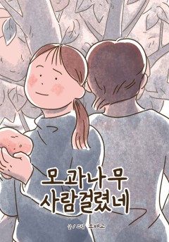 모과나무 사람걸렸네