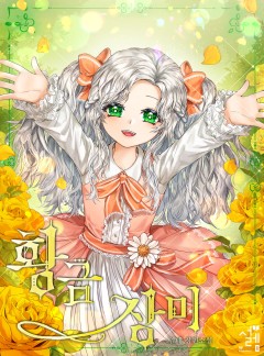 황금 장미